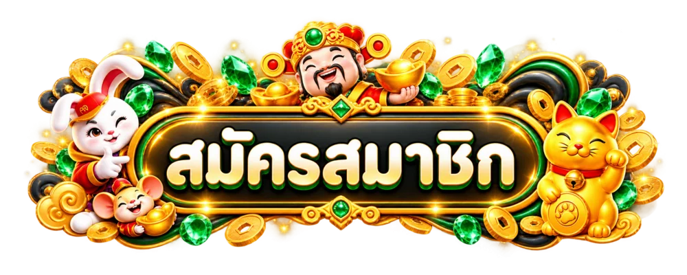ปุ่มสมัครสมาชิก MEYABET พร้อมตัวละครนำโชค
